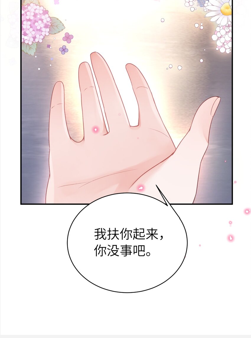 《霸总他脑子有坑》05 富二代竹马不香吗 第45页