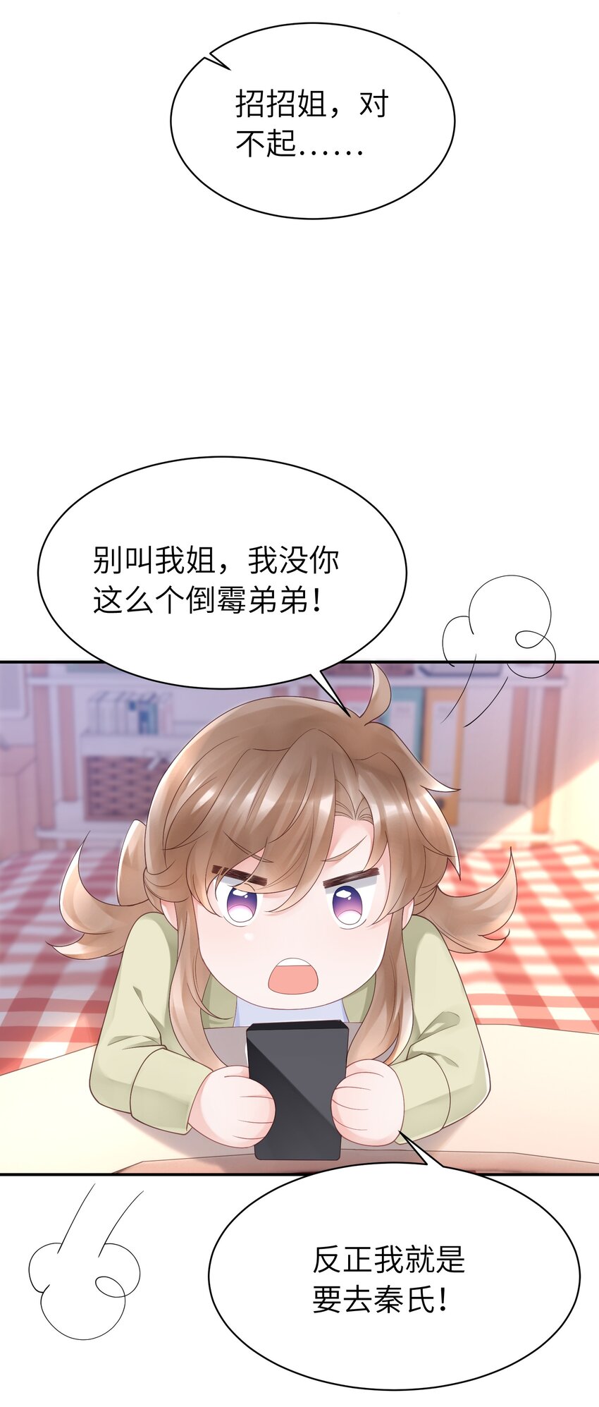 《霸总他脑子有坑》05 富二代竹马不香吗 第48页