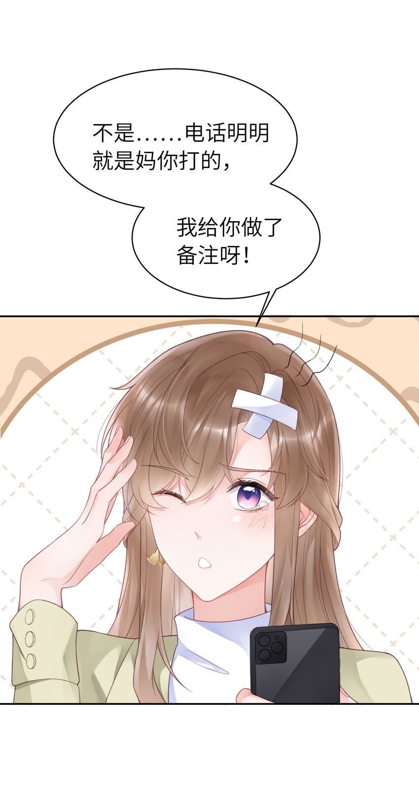 《霸总他脑子有坑》05 富二代竹马不香吗 第4页