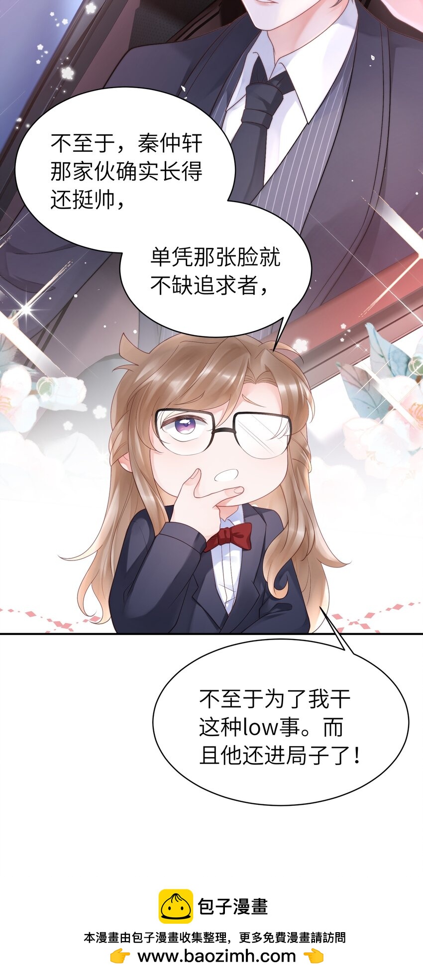 《霸总他脑子有坑》05 富二代竹马不香吗 第50页