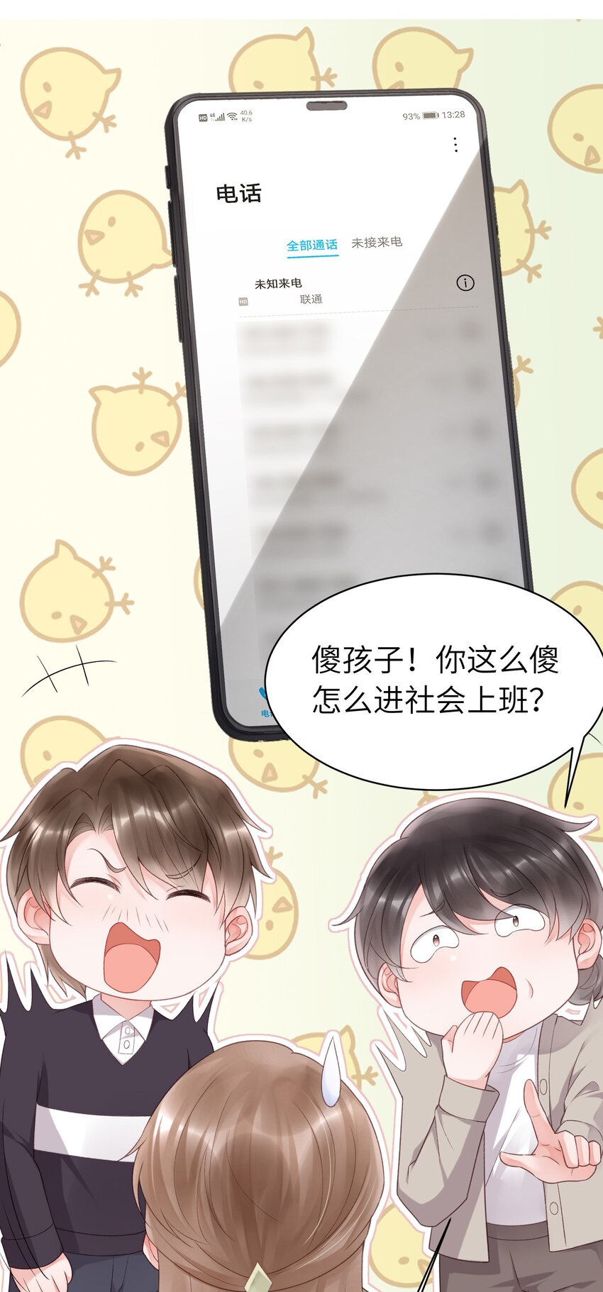 《霸总他脑子有坑》05 富二代竹马不香吗 第6页