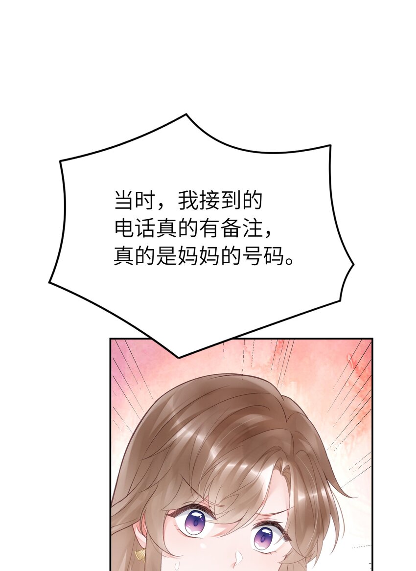 《霸总他脑子有坑》05 富二代竹马不香吗 第8页