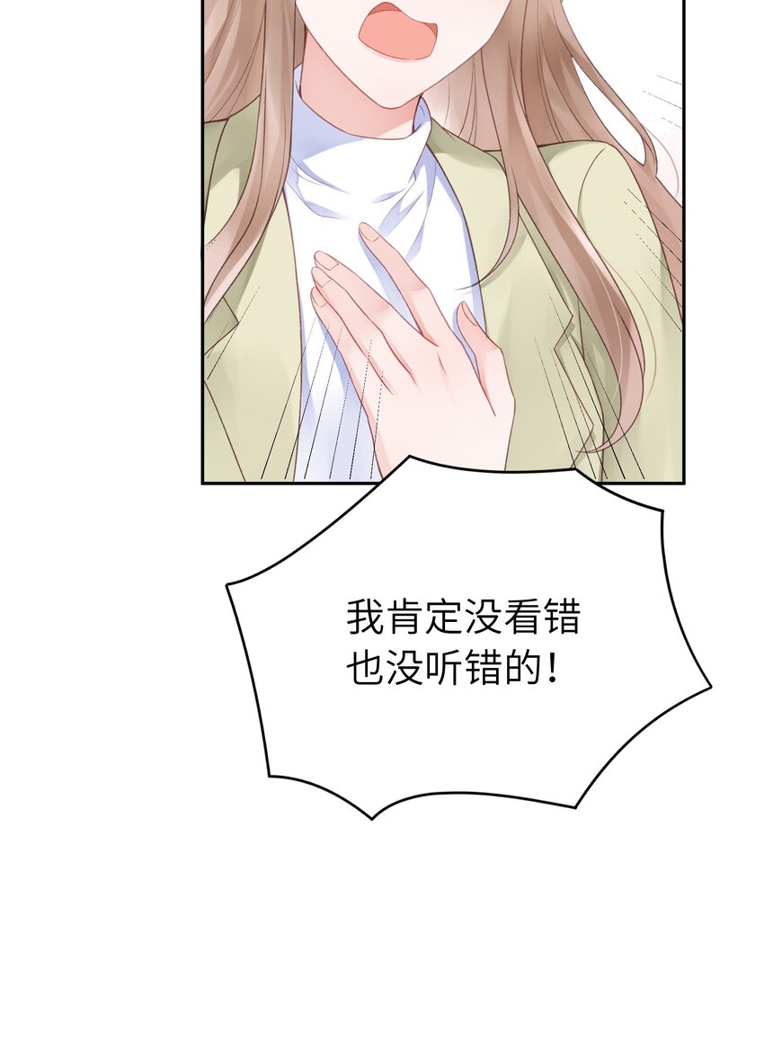 《霸总他脑子有坑》05 富二代竹马不香吗 第9页
