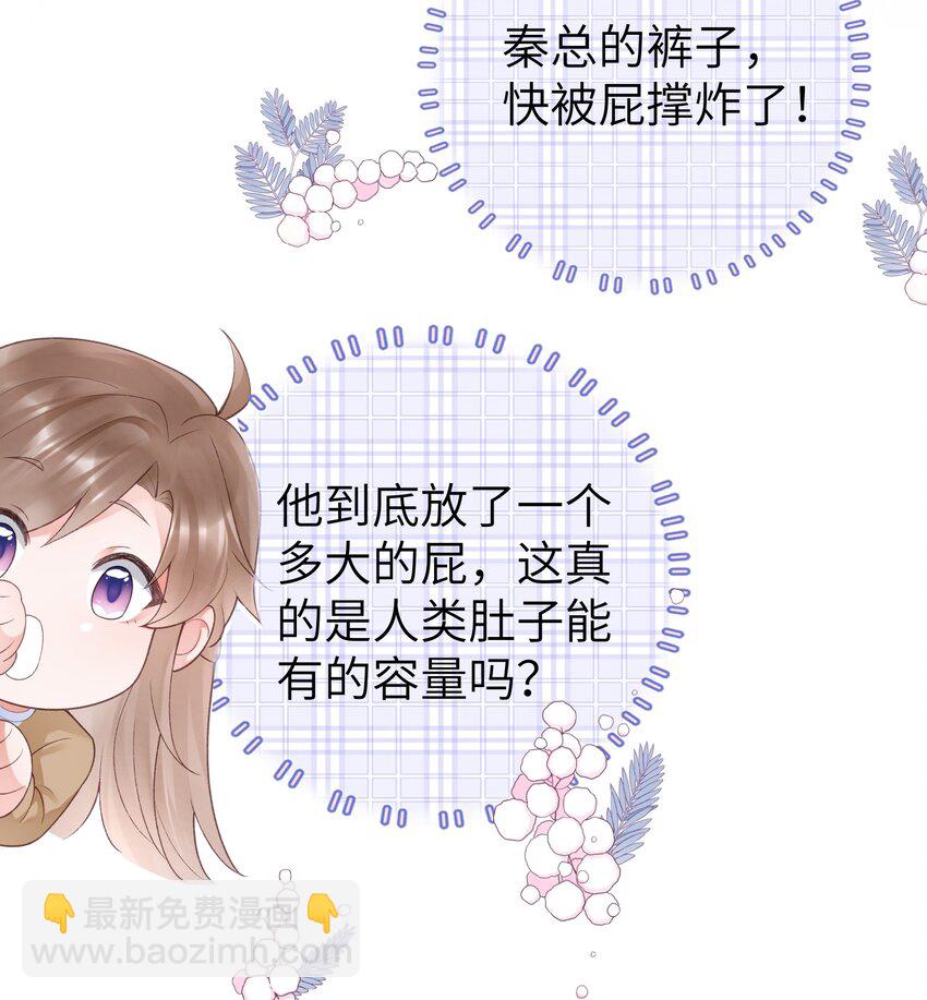 《霸总他脑子有坑》07 裤子要炸了！ 第11页