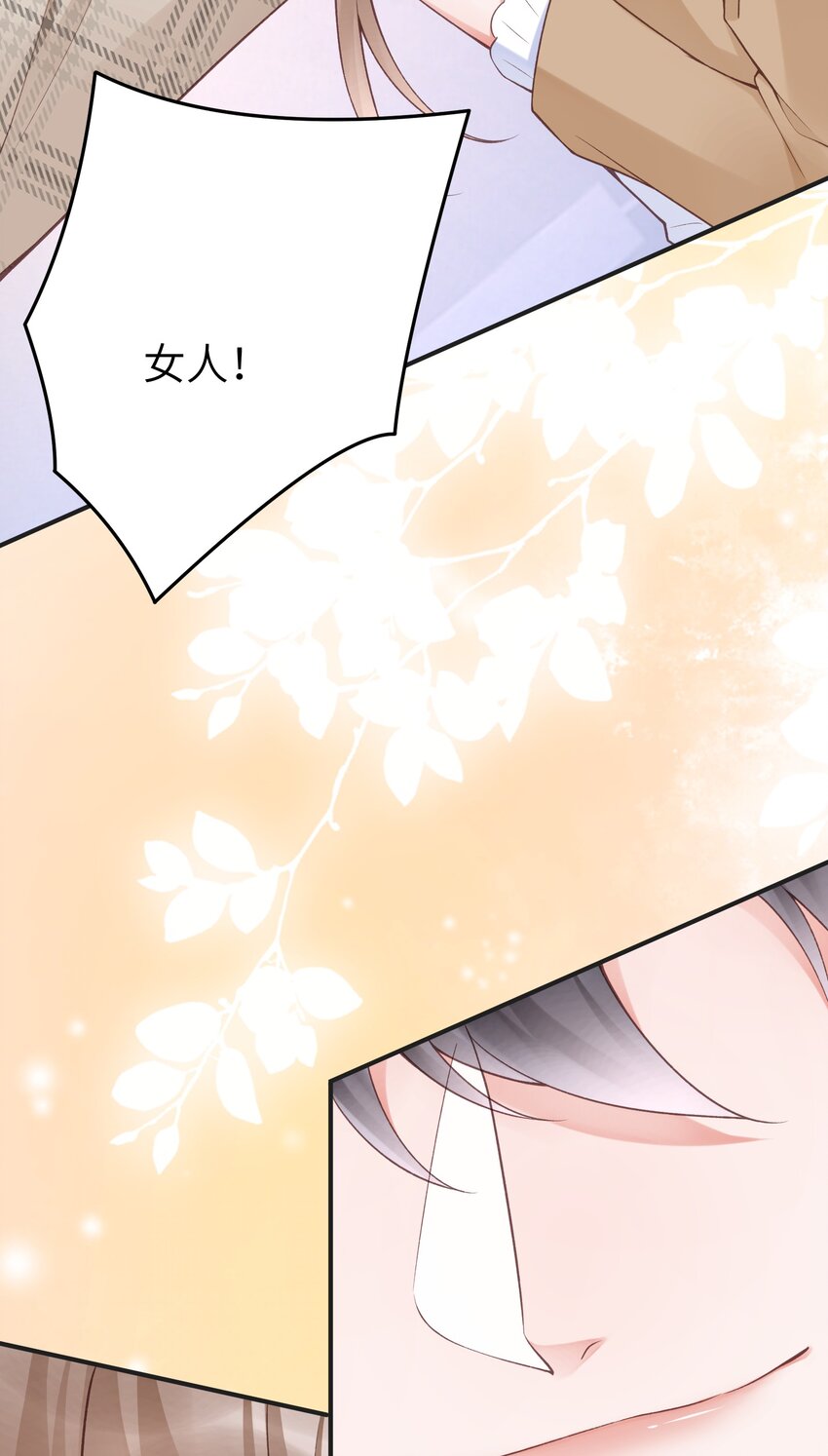 《霸总他脑子有坑》07 裤子要炸了！ 第14页