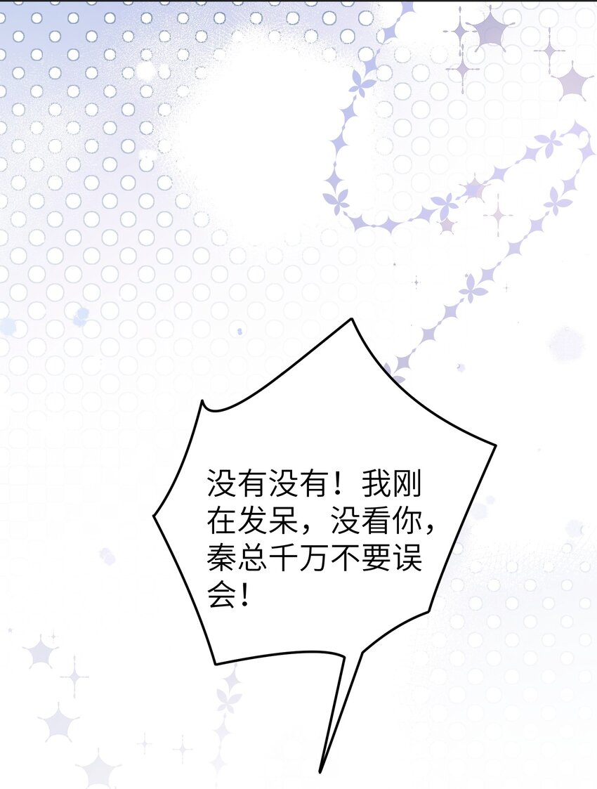 《霸总他脑子有坑》07 裤子要炸了！ 第18页