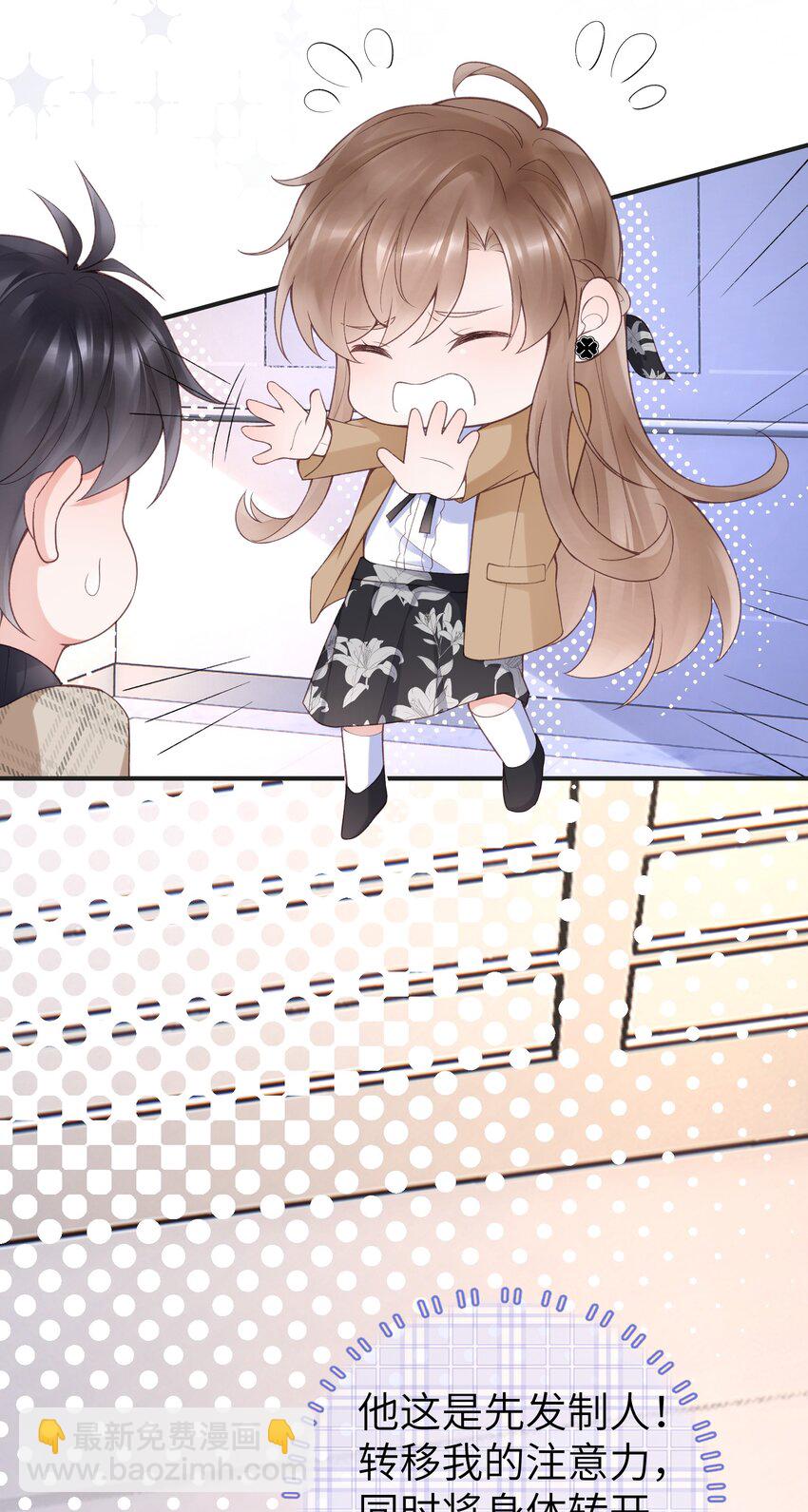 《霸总他脑子有坑》07 裤子要炸了！ 第19页