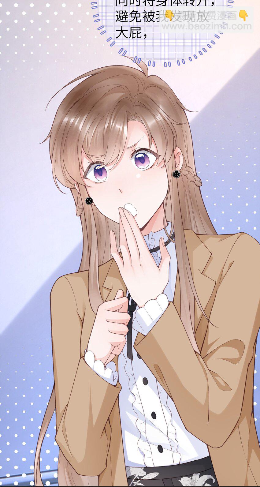 《霸总他脑子有坑》07 裤子要炸了！ 第20页