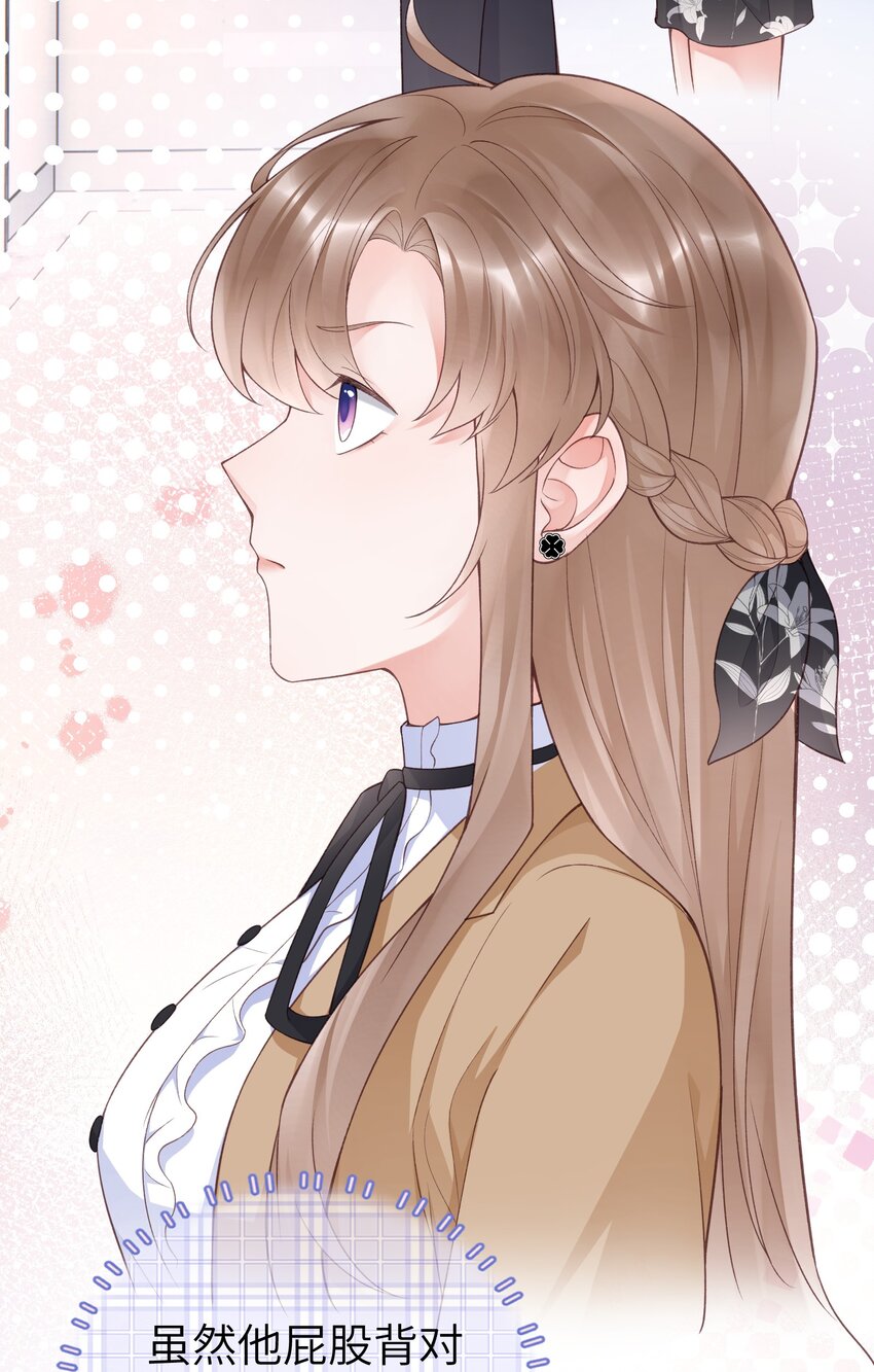 《霸总他脑子有坑》07 裤子要炸了！ 第23页