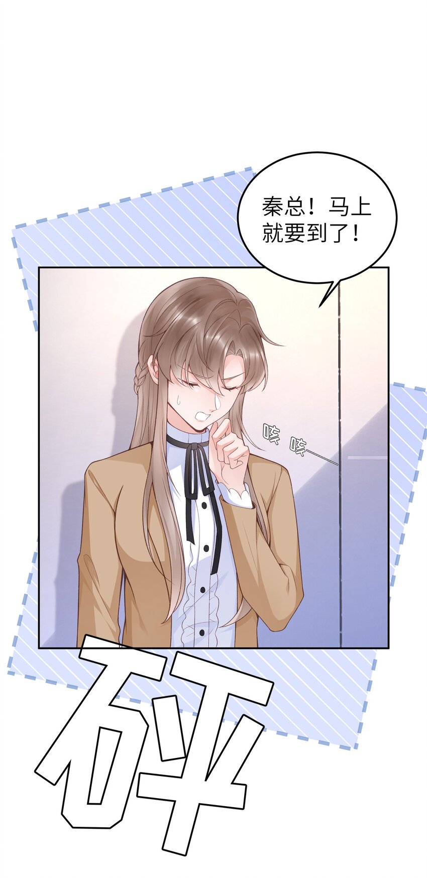 《霸总他脑子有坑》07 裤子要炸了！ 第25页