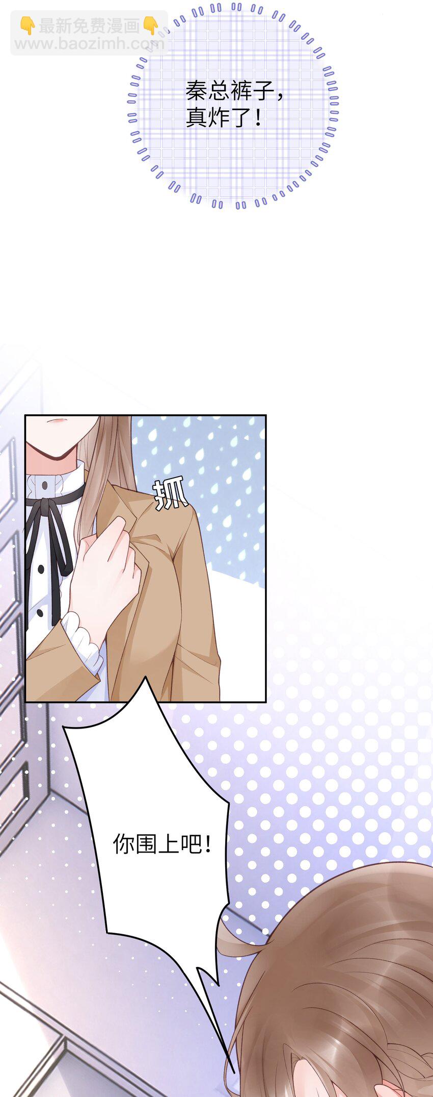 《霸总他脑子有坑》07 裤子要炸了！ 第27页