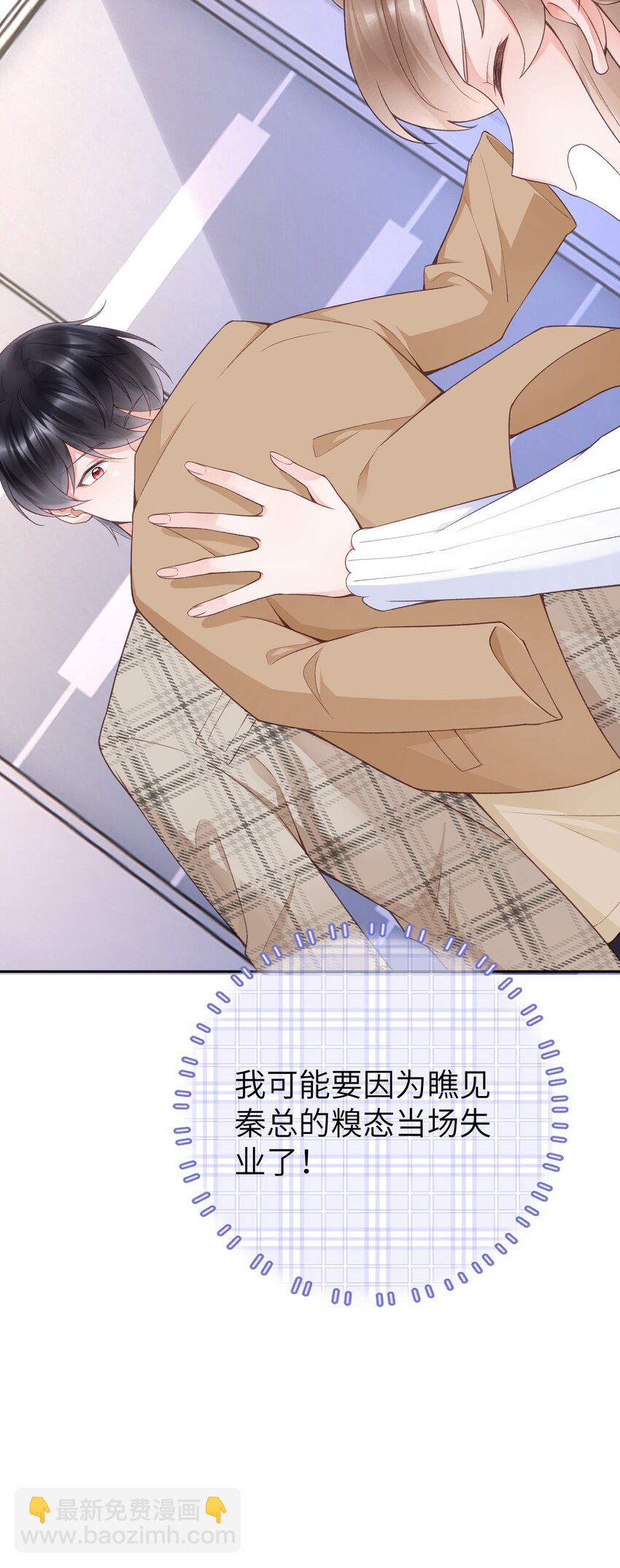 《霸总他脑子有坑》07 裤子要炸了！ 第28页