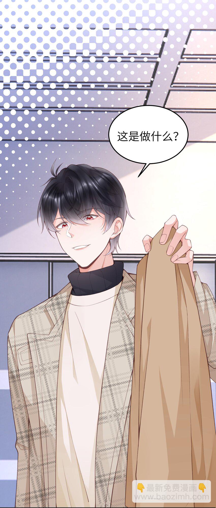 《霸总他脑子有坑》07 裤子要炸了！ 第29页