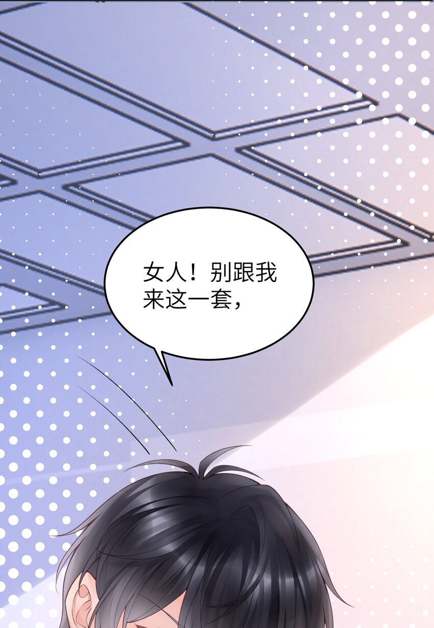 《霸总他脑子有坑》07 裤子要炸了！ 第30页