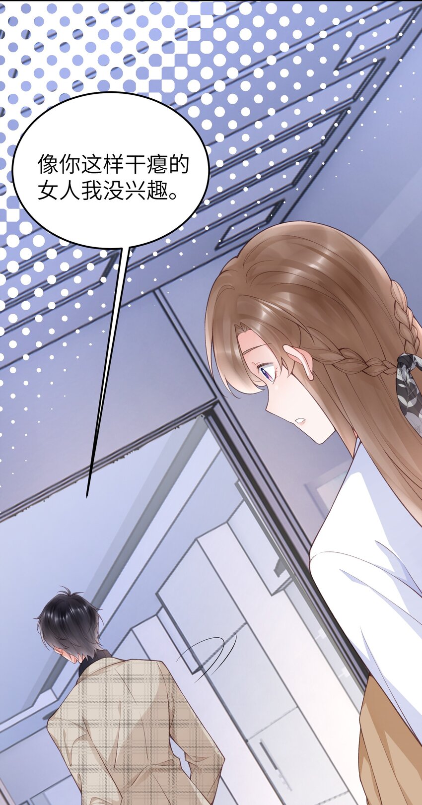 《霸总他脑子有坑》07 裤子要炸了！ 第32页