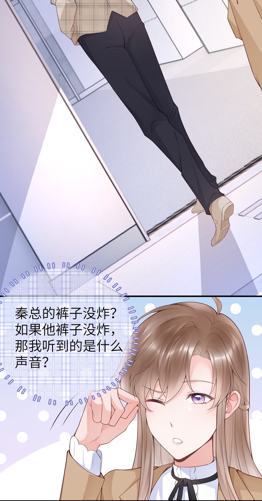 《霸总他脑子有坑》07 裤子要炸了！ 第33页