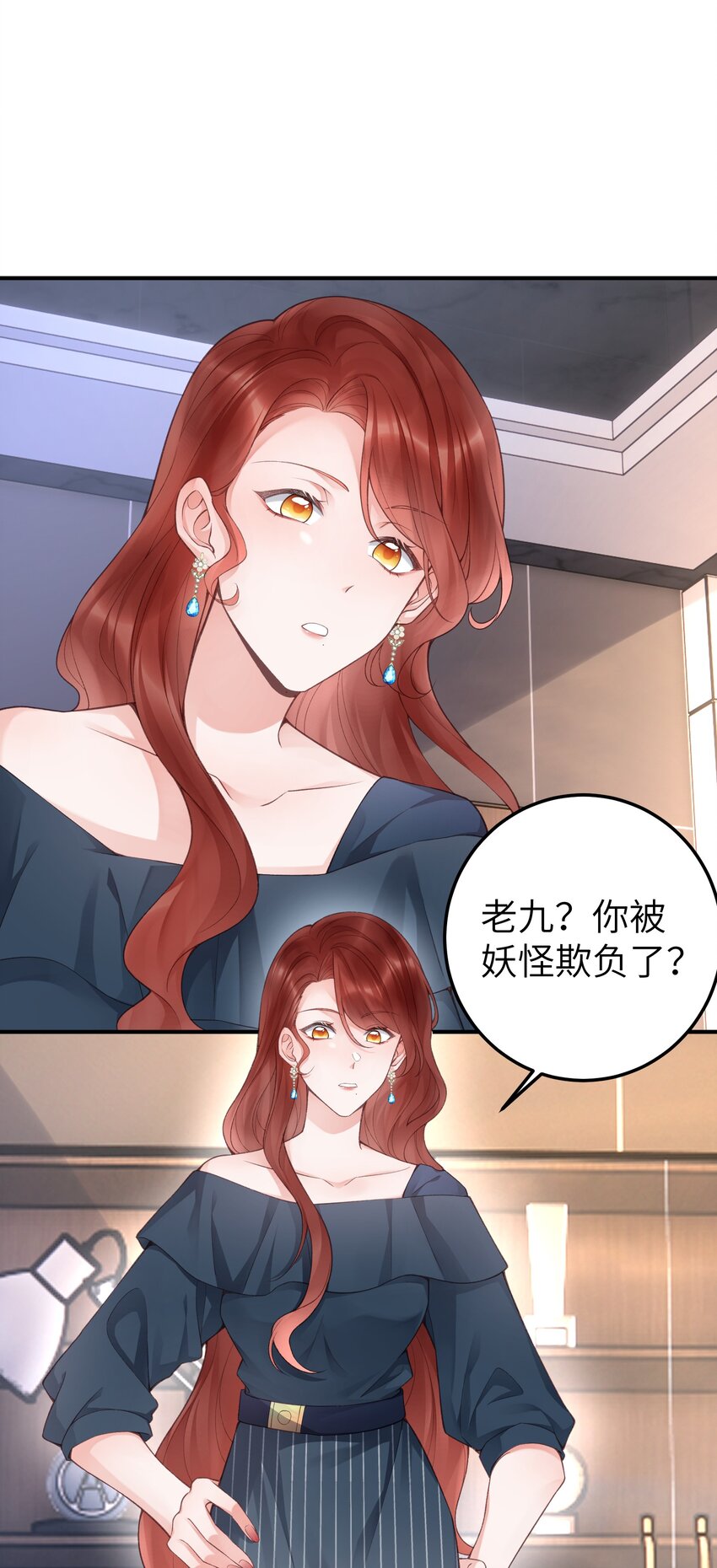 《霸总他脑子有坑》07 裤子要炸了！ 第36页