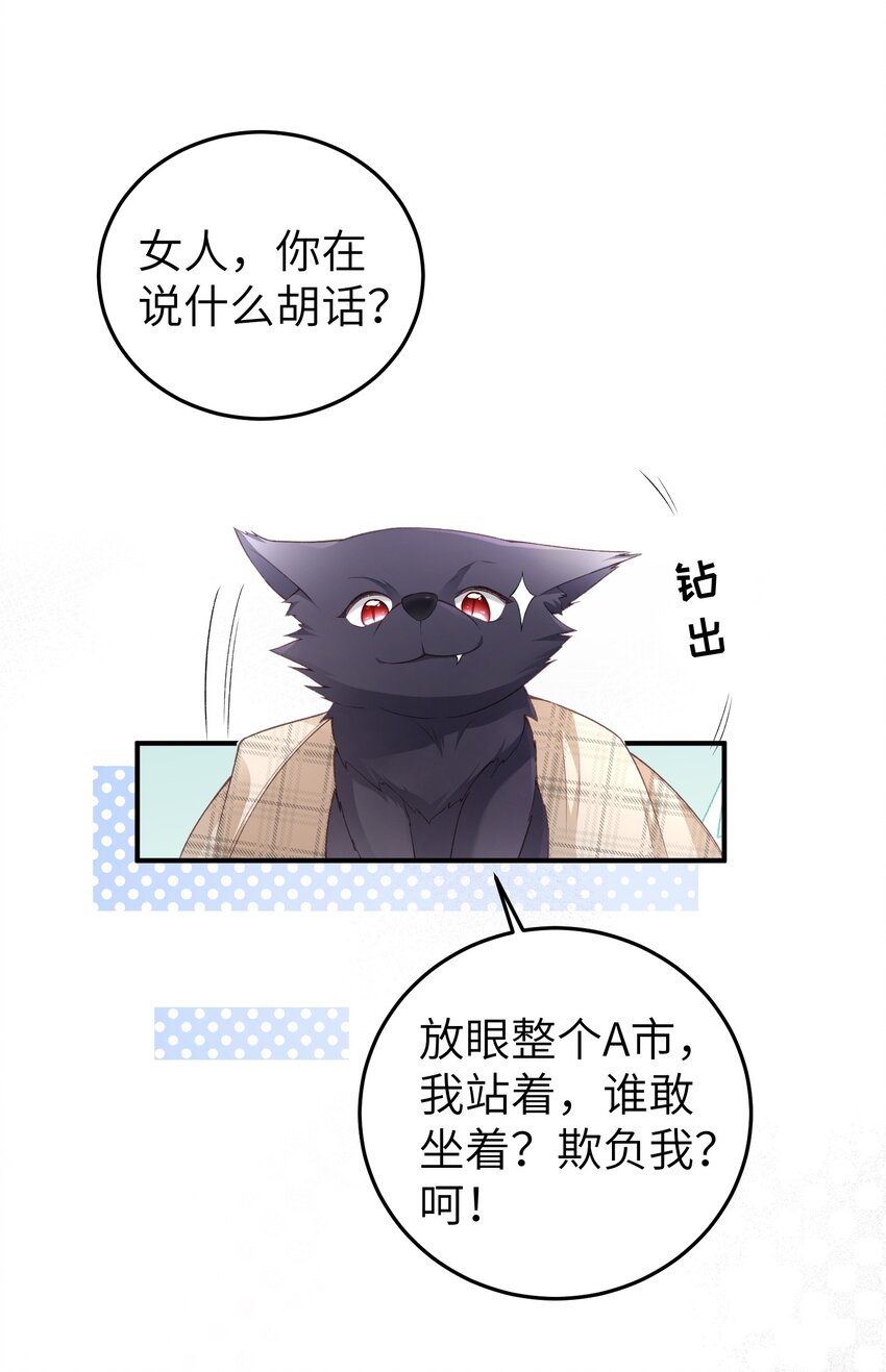 《霸总他脑子有坑》07 裤子要炸了！ 第38页