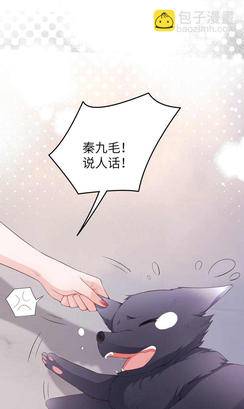 《霸总他脑子有坑》07 裤子要炸了！ 第39页
