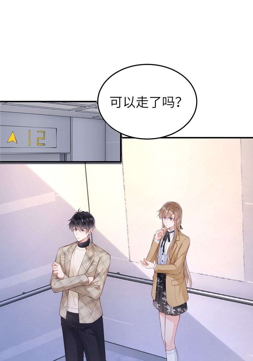 《霸总他脑子有坑》07 裤子要炸了！ 第3页