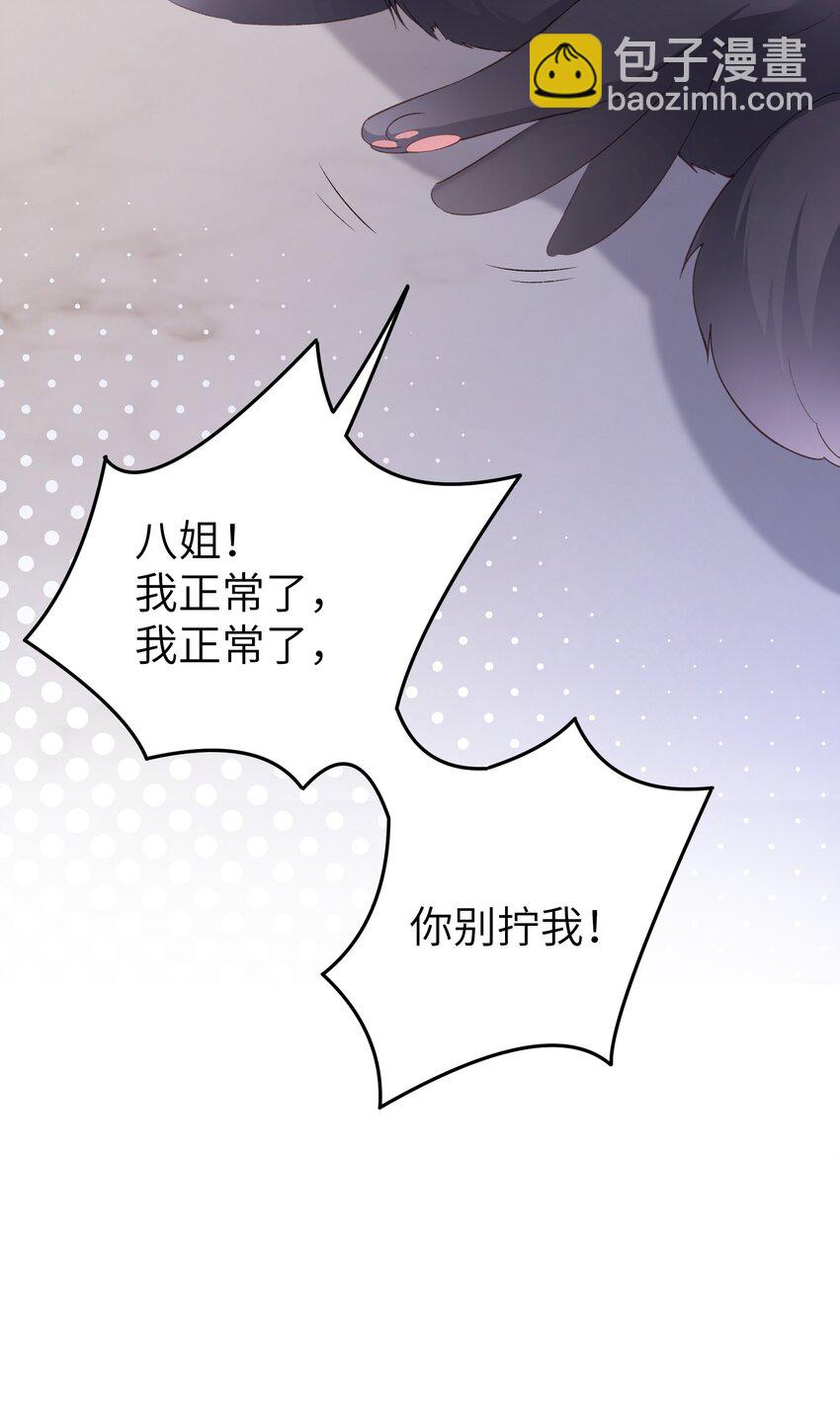 《霸总他脑子有坑》07 裤子要炸了！ 第40页