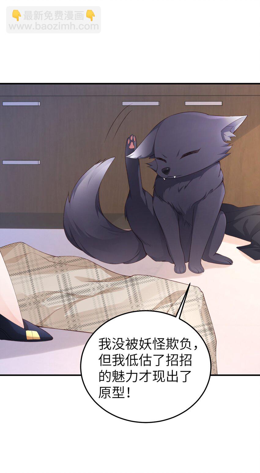 《霸总他脑子有坑》07 裤子要炸了！ 第41页