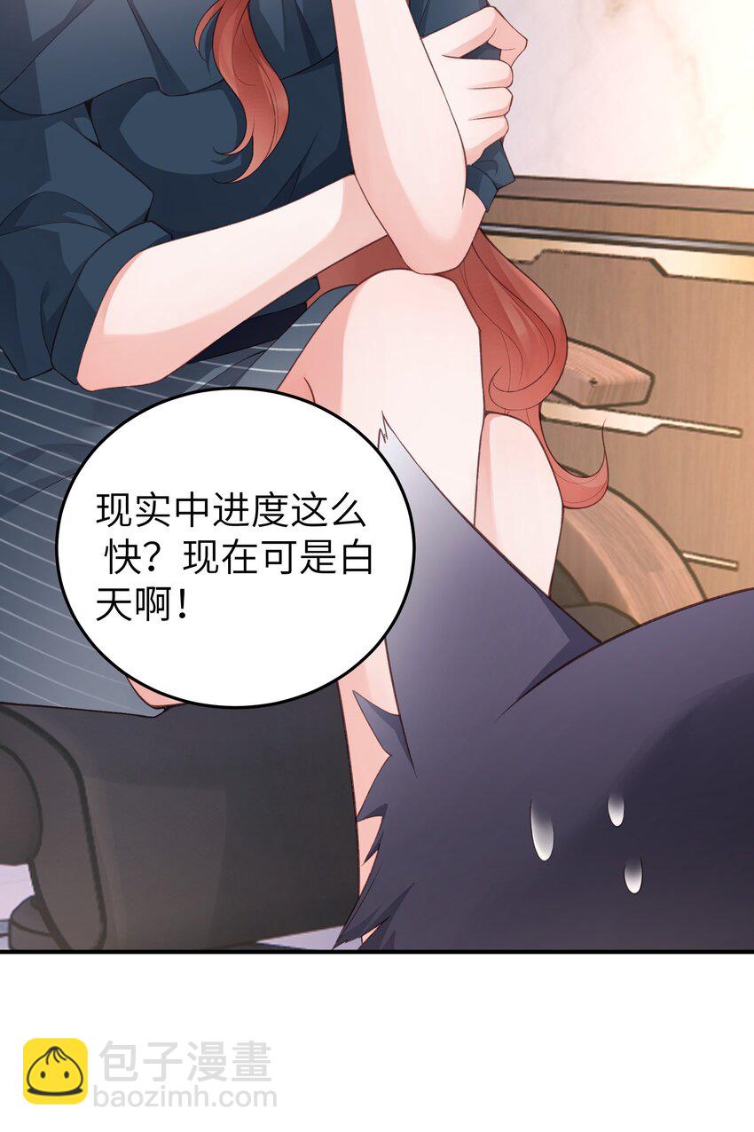 《霸总他脑子有坑》07 裤子要炸了！ 第43页