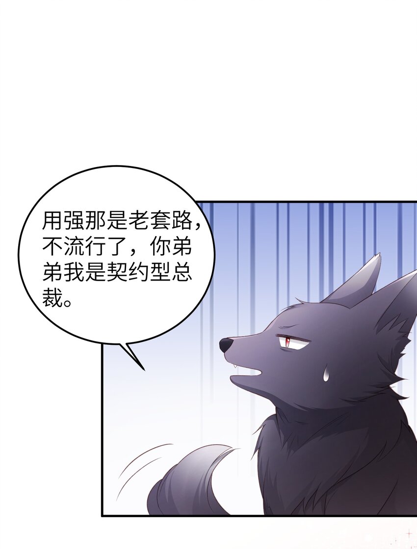 《霸总他脑子有坑》07 裤子要炸了！ 第44页