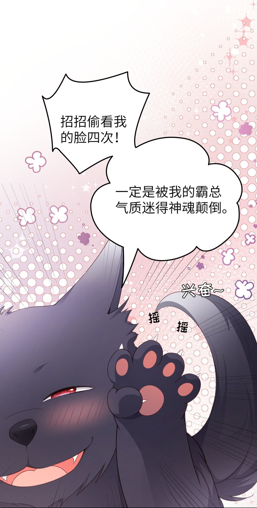 《霸总他脑子有坑》07 裤子要炸了！ 第45页