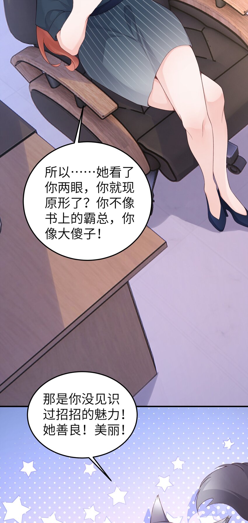 《霸总他脑子有坑》07 裤子要炸了！ 第47页