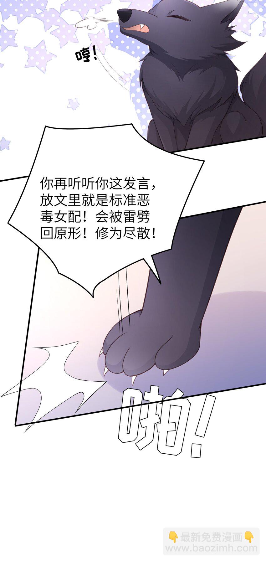 《霸总他脑子有坑》07 裤子要炸了！ 第48页
