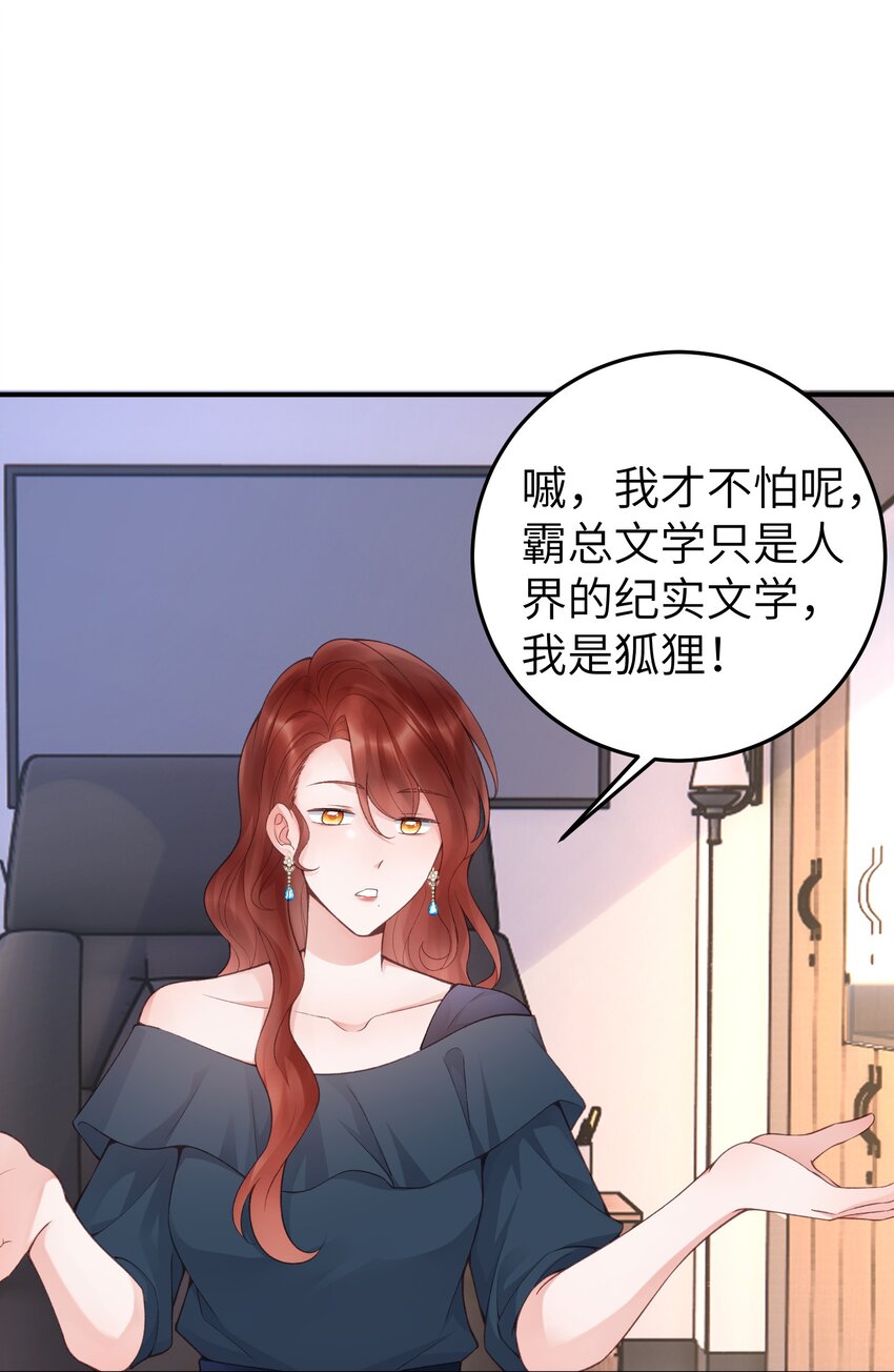 《霸总他脑子有坑》07 裤子要炸了！ 第49页