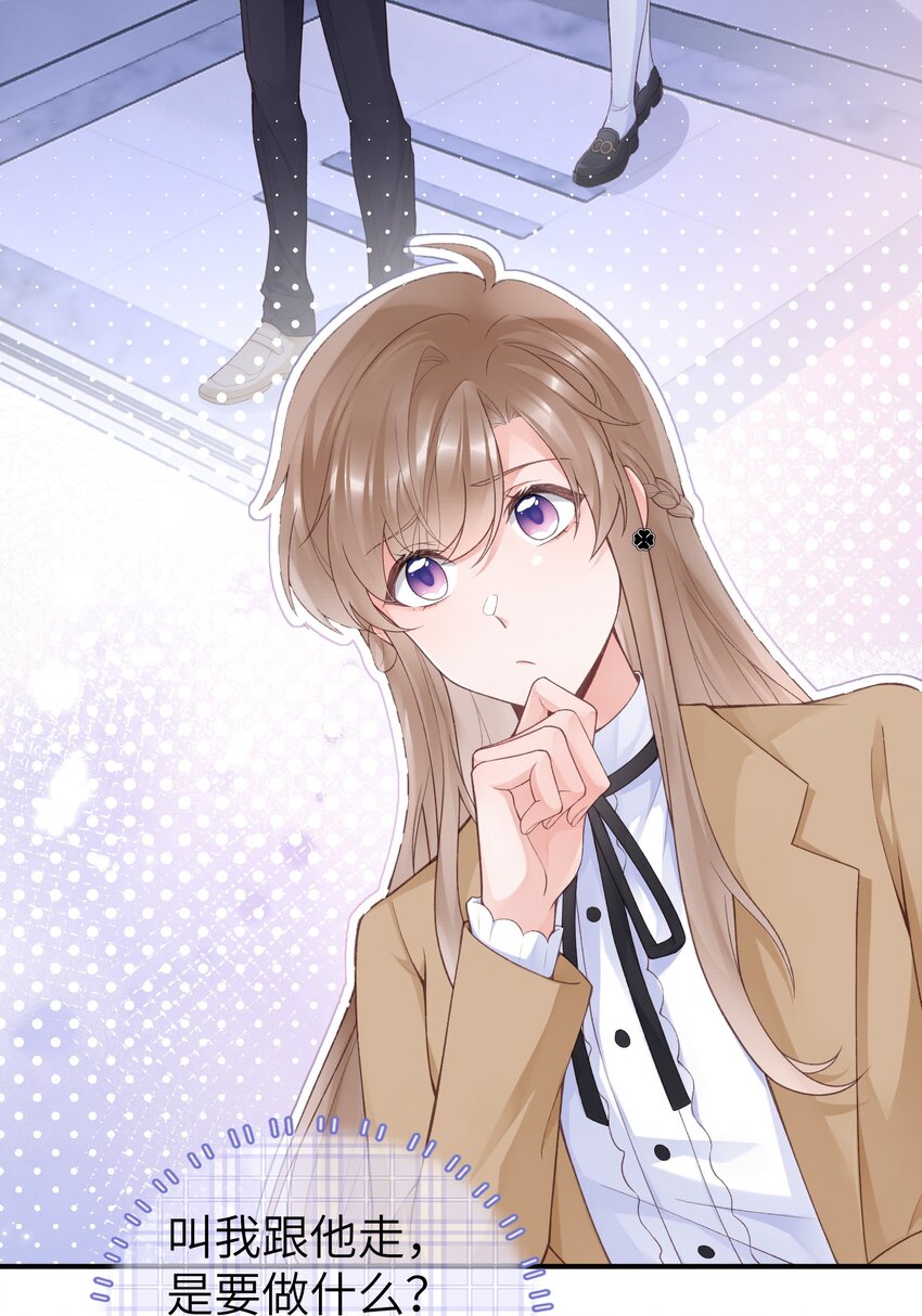 《霸总他脑子有坑》07 裤子要炸了！ 第4页