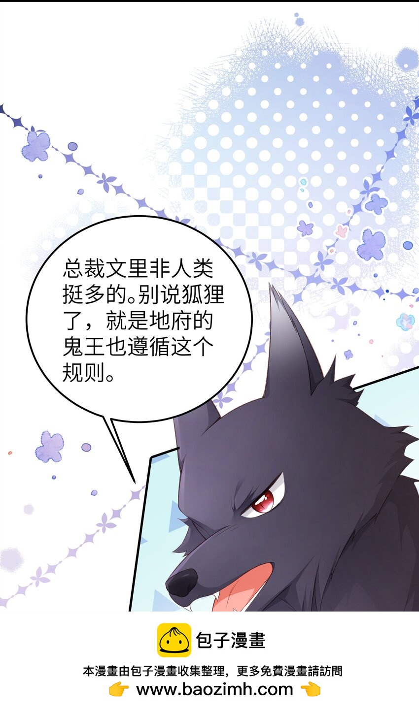 《霸总他脑子有坑》07 裤子要炸了！ 第50页