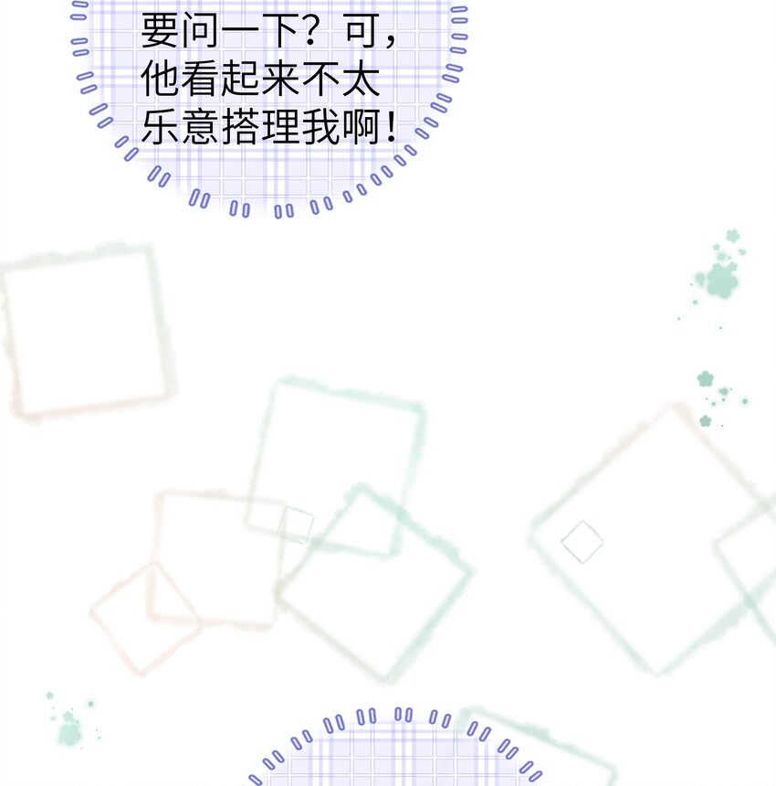 《霸总他脑子有坑》07 裤子要炸了！ 第5页