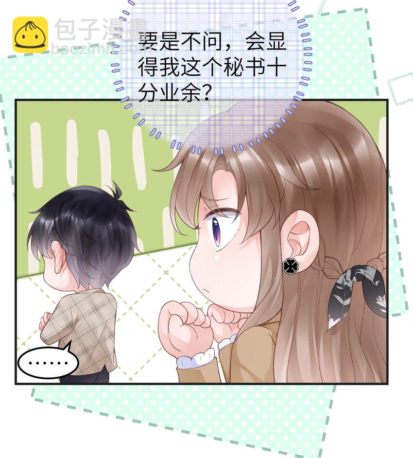 《霸总他脑子有坑》07 裤子要炸了！ 第6页