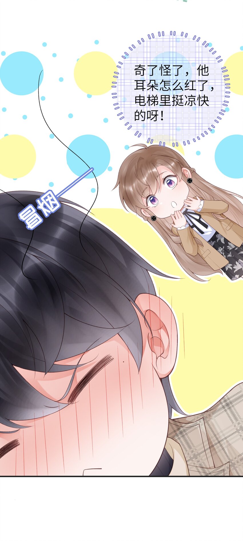 《霸总他脑子有坑》07 裤子要炸了！ 第7页