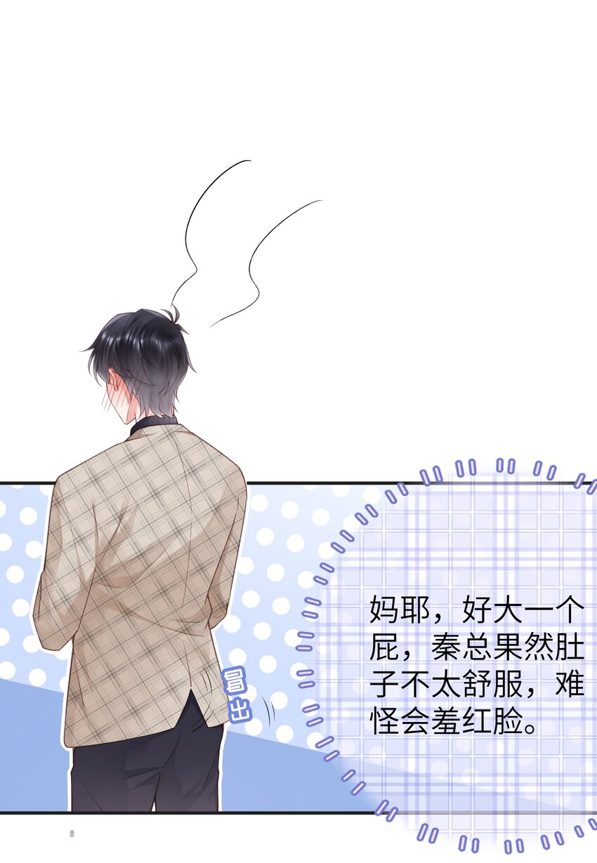 《霸总他脑子有坑》07 裤子要炸了！ 第8页