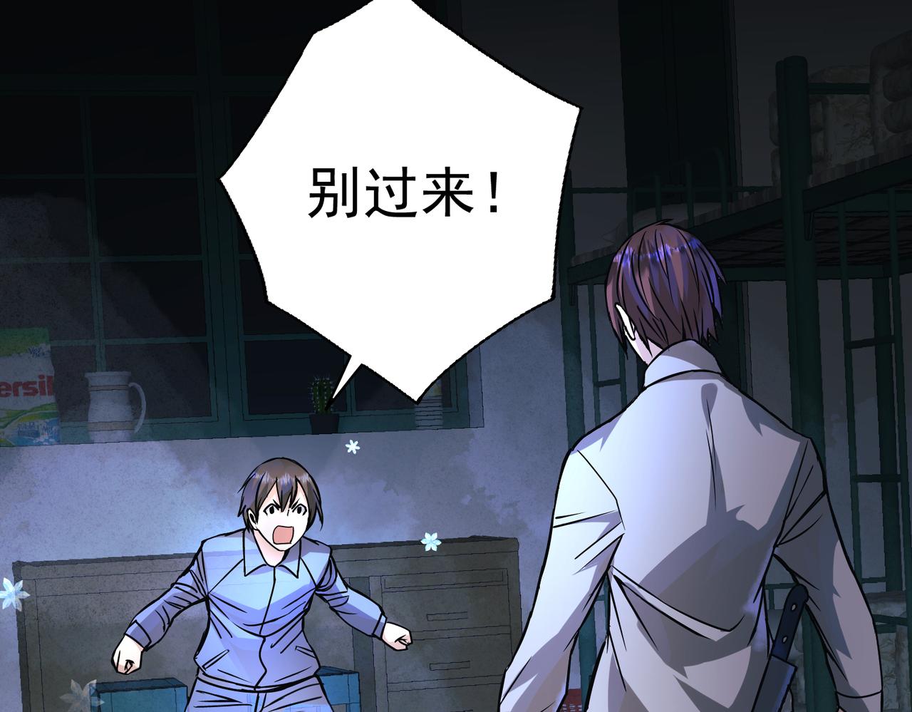 《灾厄收容所》第3话 黑暗中的恶意 第19页