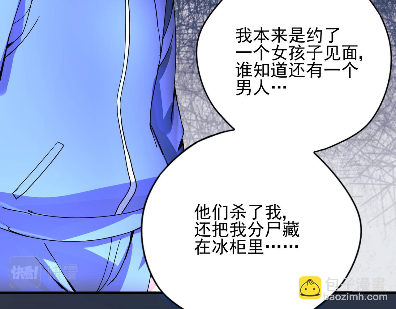 《灾厄收容所》第3话 黑暗中的恶意 第37页