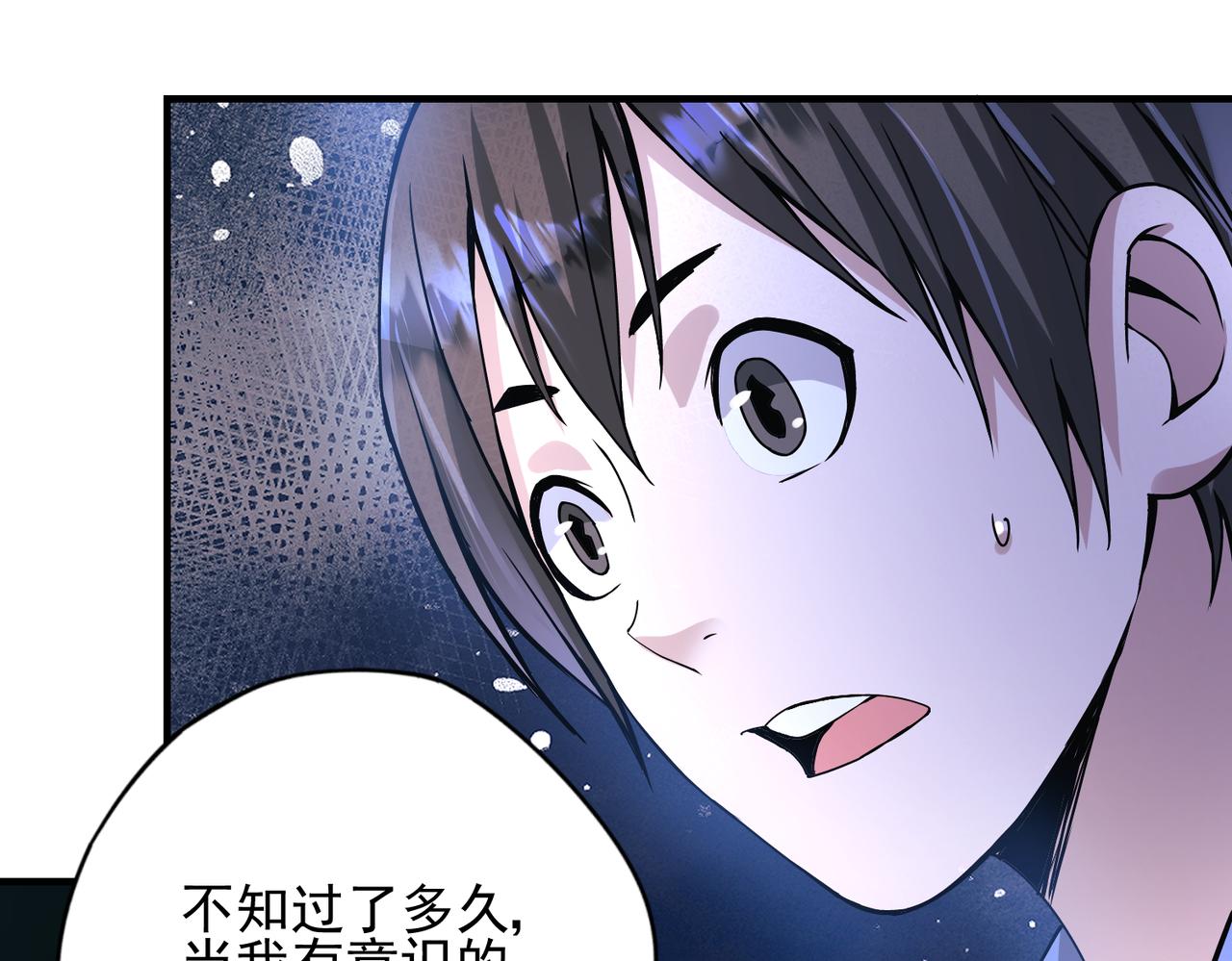 《灾厄收容所》第3话 黑暗中的恶意 第44页