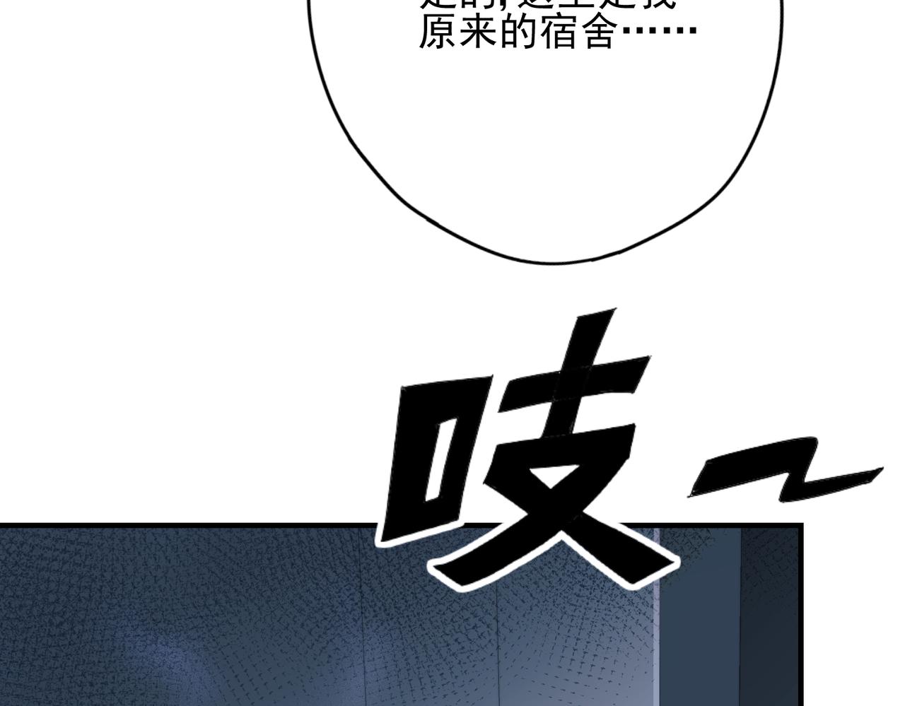 《灾厄收容所》第3话 黑暗中的恶意 第47页
