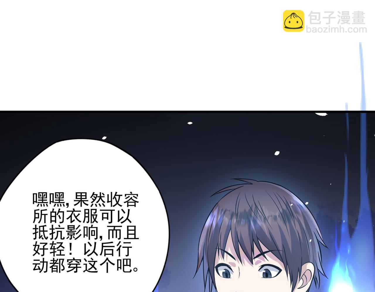 《灾厄收容所》第4话彼世的视线 第31页