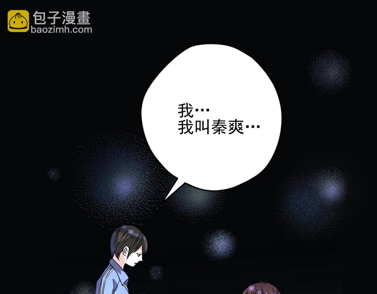 《灾厄收容所》第3话 黑暗中的恶意 第34页