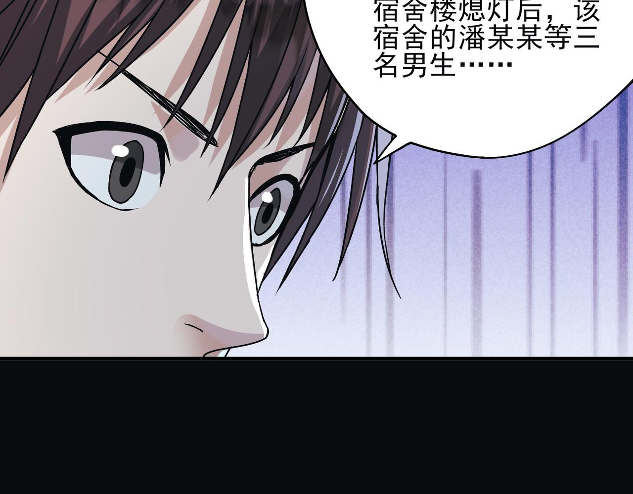 《灾厄收容所》第2话 宿舍楼里的幽灵 第41页