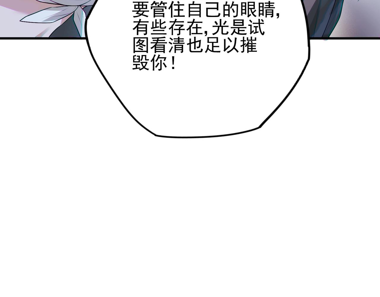 《灾厄收容所》第7话自由人 第29页