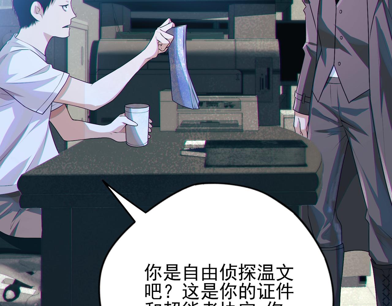 《灾厄收容所》第7话自由人 第49页
