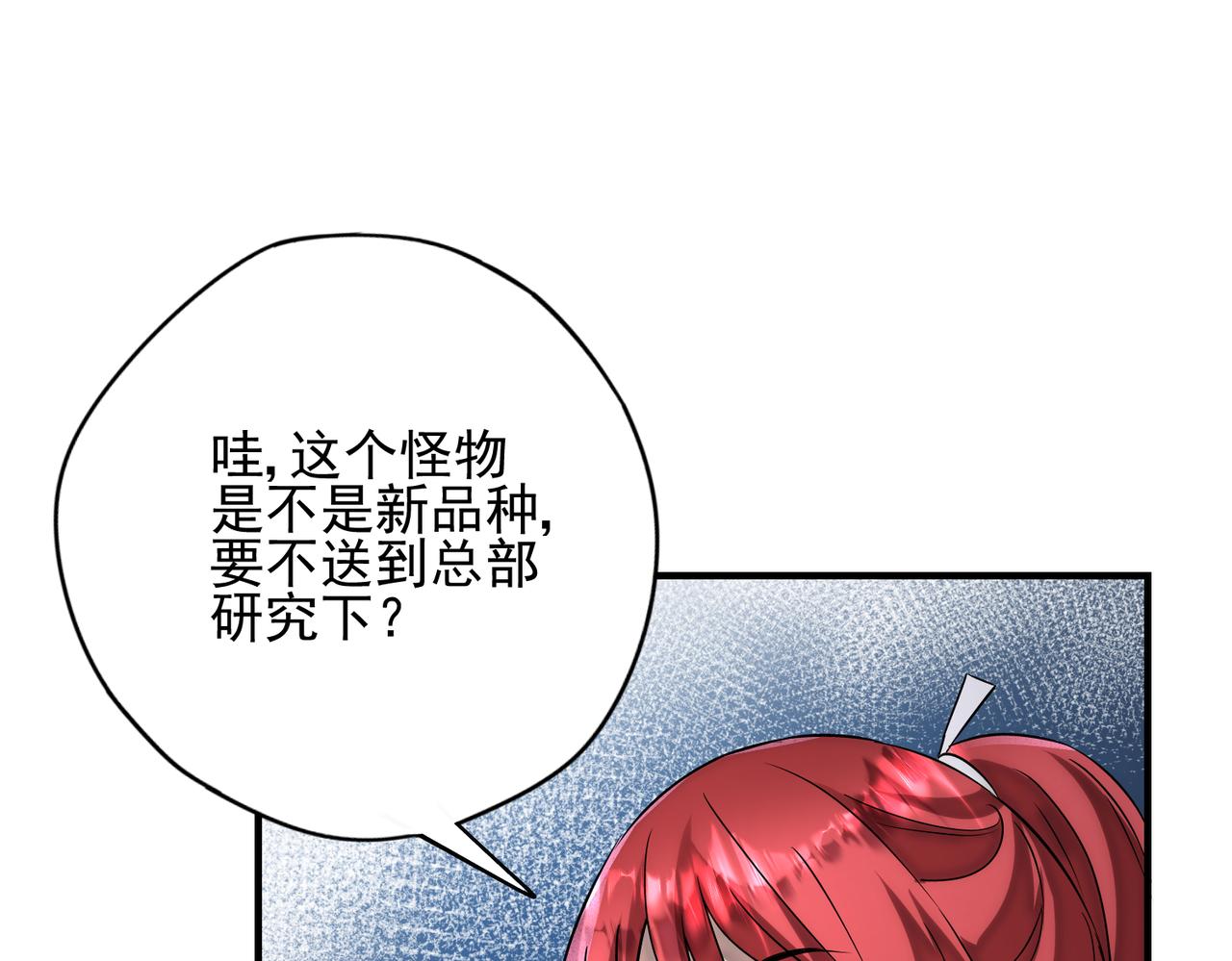 《灾厄收容所》第6话猎人协会 第33页