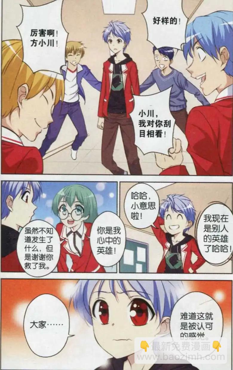 《你的成绩改变世界》第03话 失重 第19页