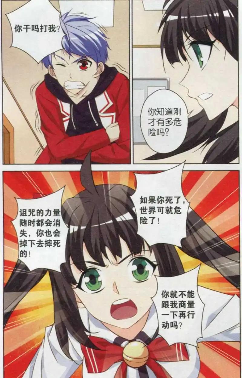 《你的成绩改变世界》第03话 失重 第21页
